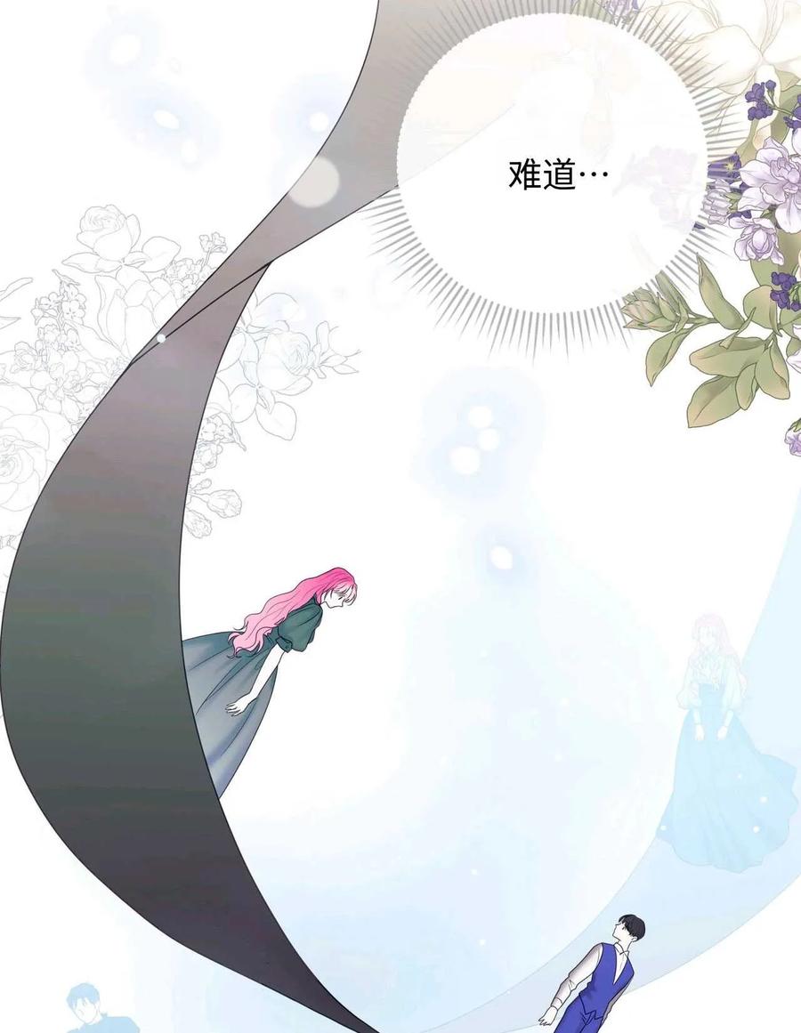 《两个丈夫的婚约》第23话 第2页