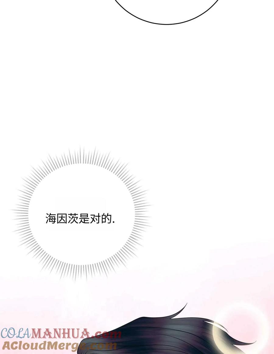 《两个丈夫的婚约》第23话 第125页
