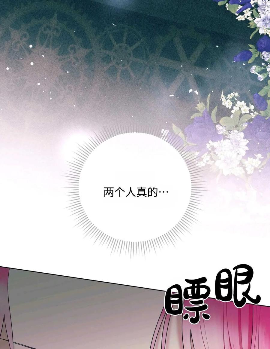 《两个丈夫的婚约》第23话 第12页