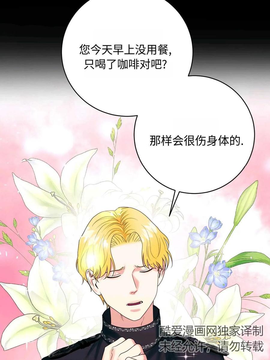 《两个丈夫的婚约》第23话 第60页