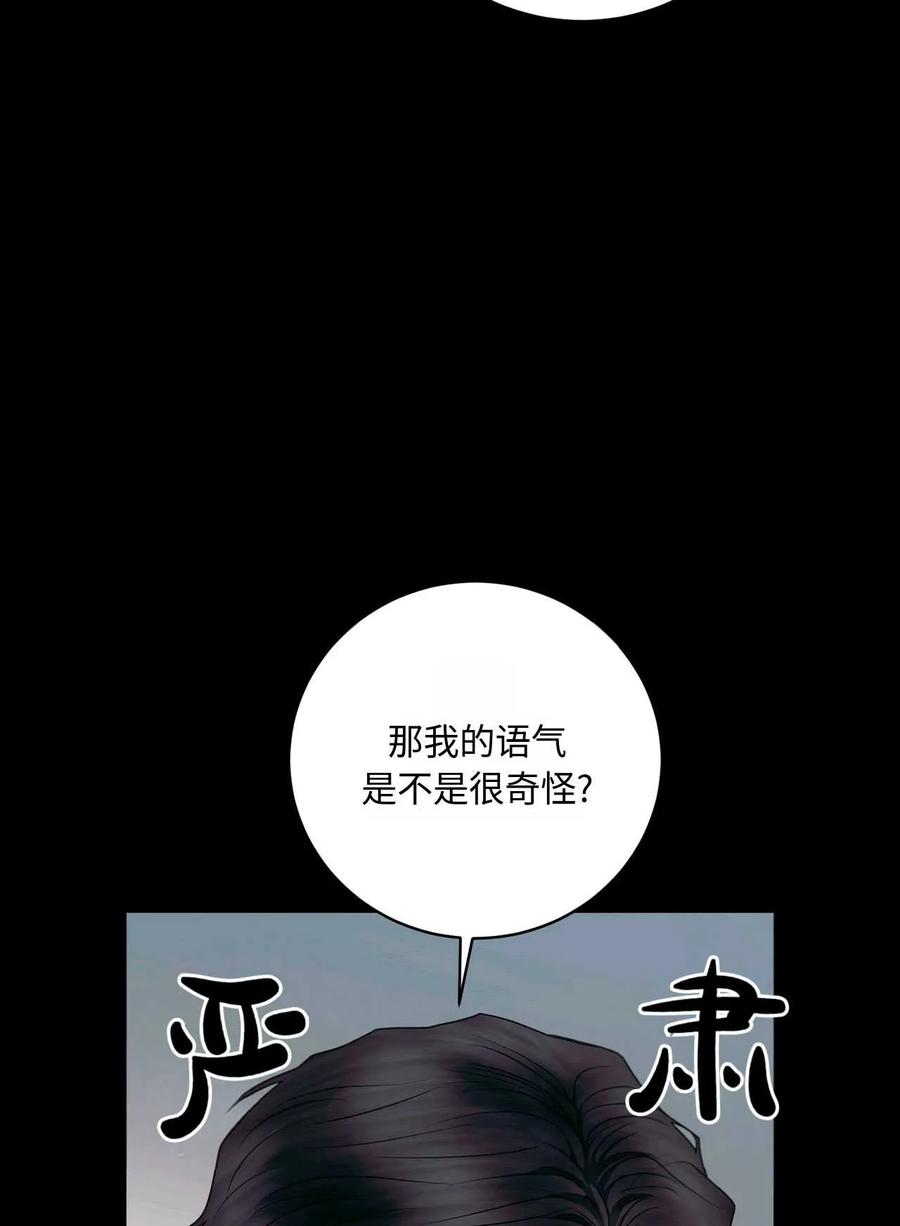 《两个丈夫的婚约》第23话 第44页