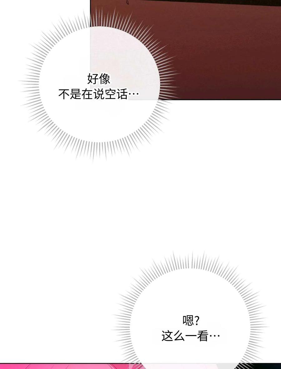 《两个丈夫的婚约》第23话 第102页
