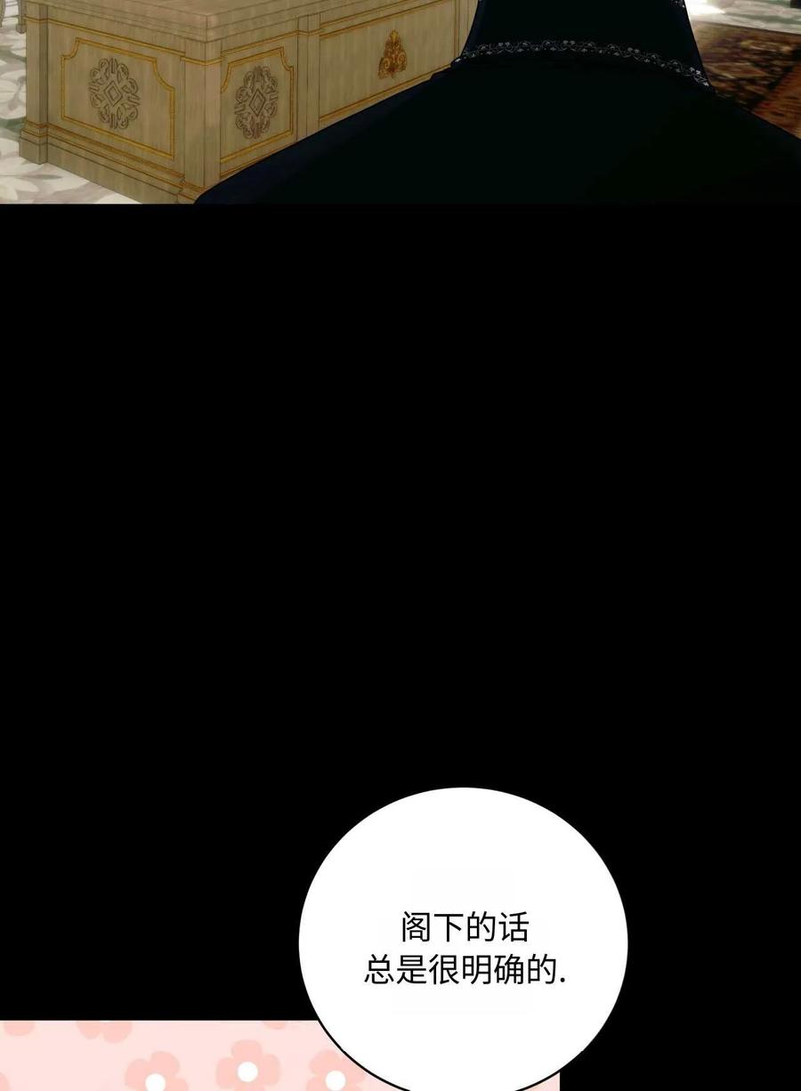 《两个丈夫的婚约》第23话 第42页