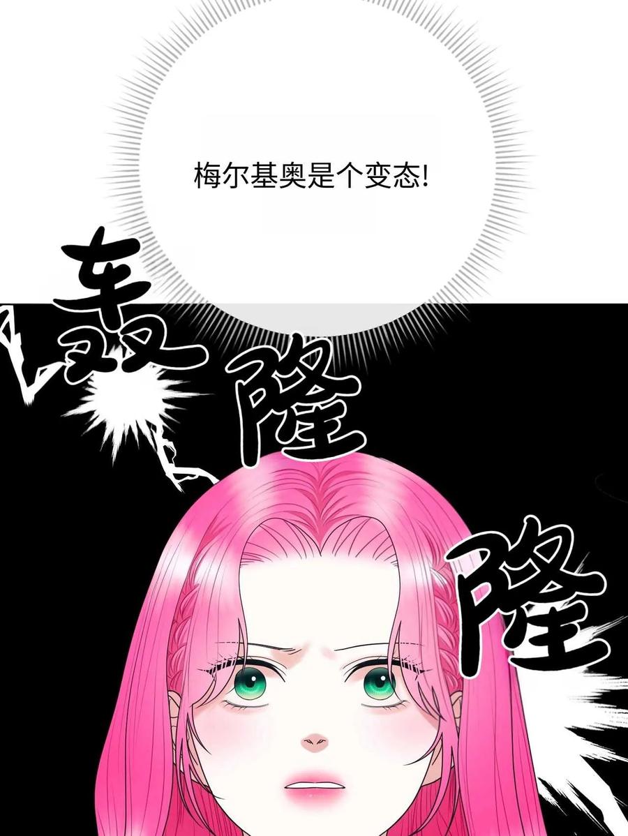 《两个丈夫的婚约》第23话 第108页