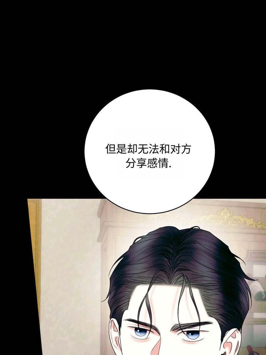 《两个丈夫的婚约》第23话 第55页