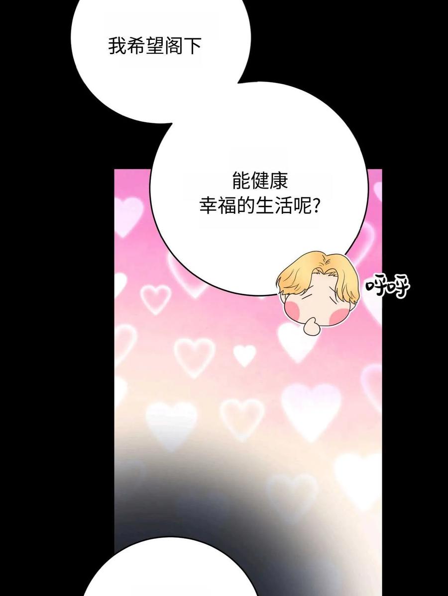 《两个丈夫的婚约》第23话 第64页