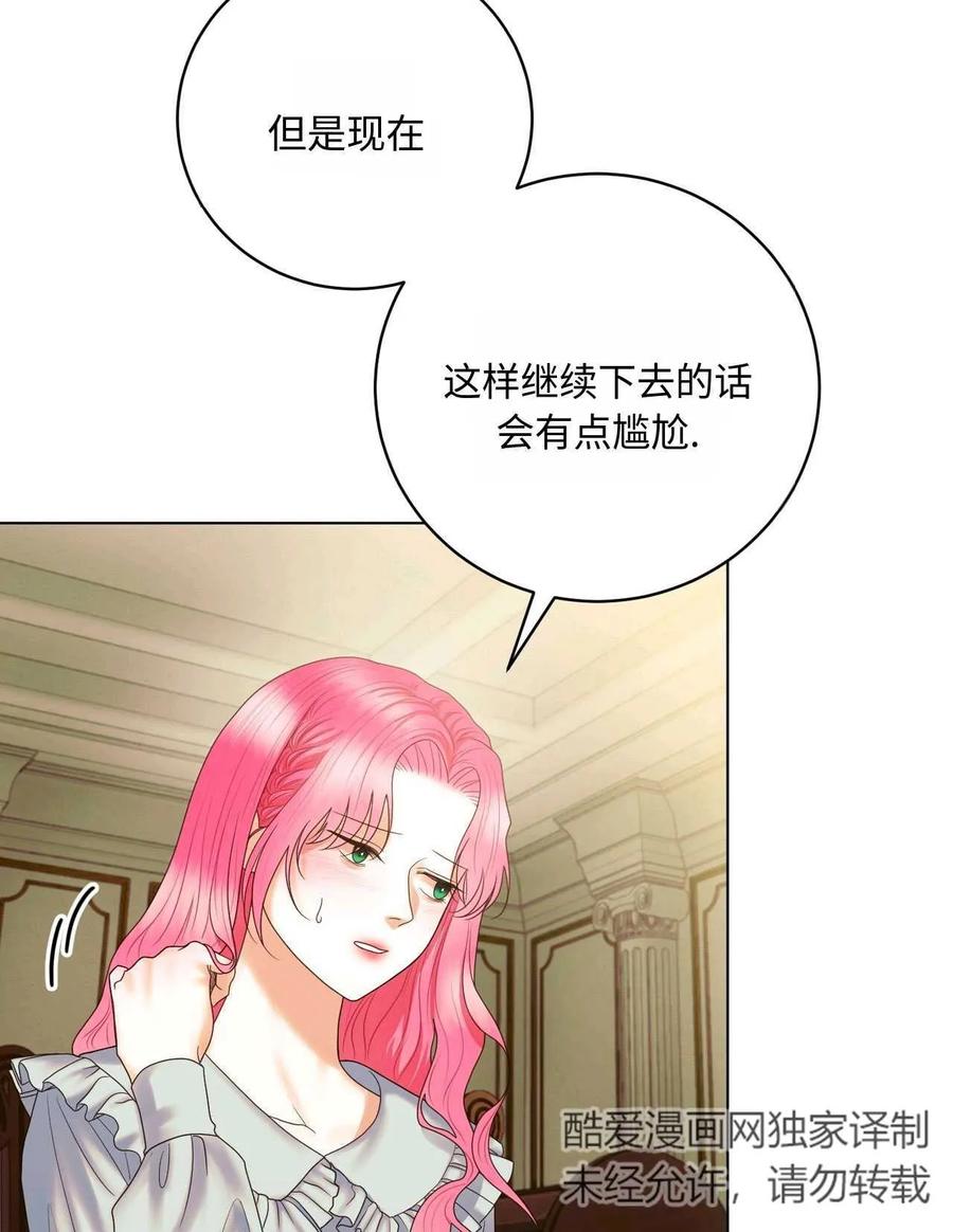 《两个丈夫的婚约》第23话 第119页