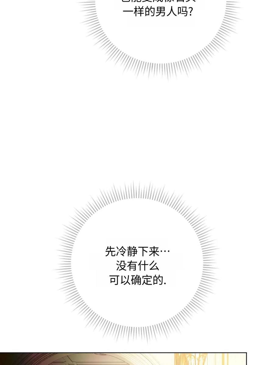 《两个丈夫的婚约》第23话 第18页