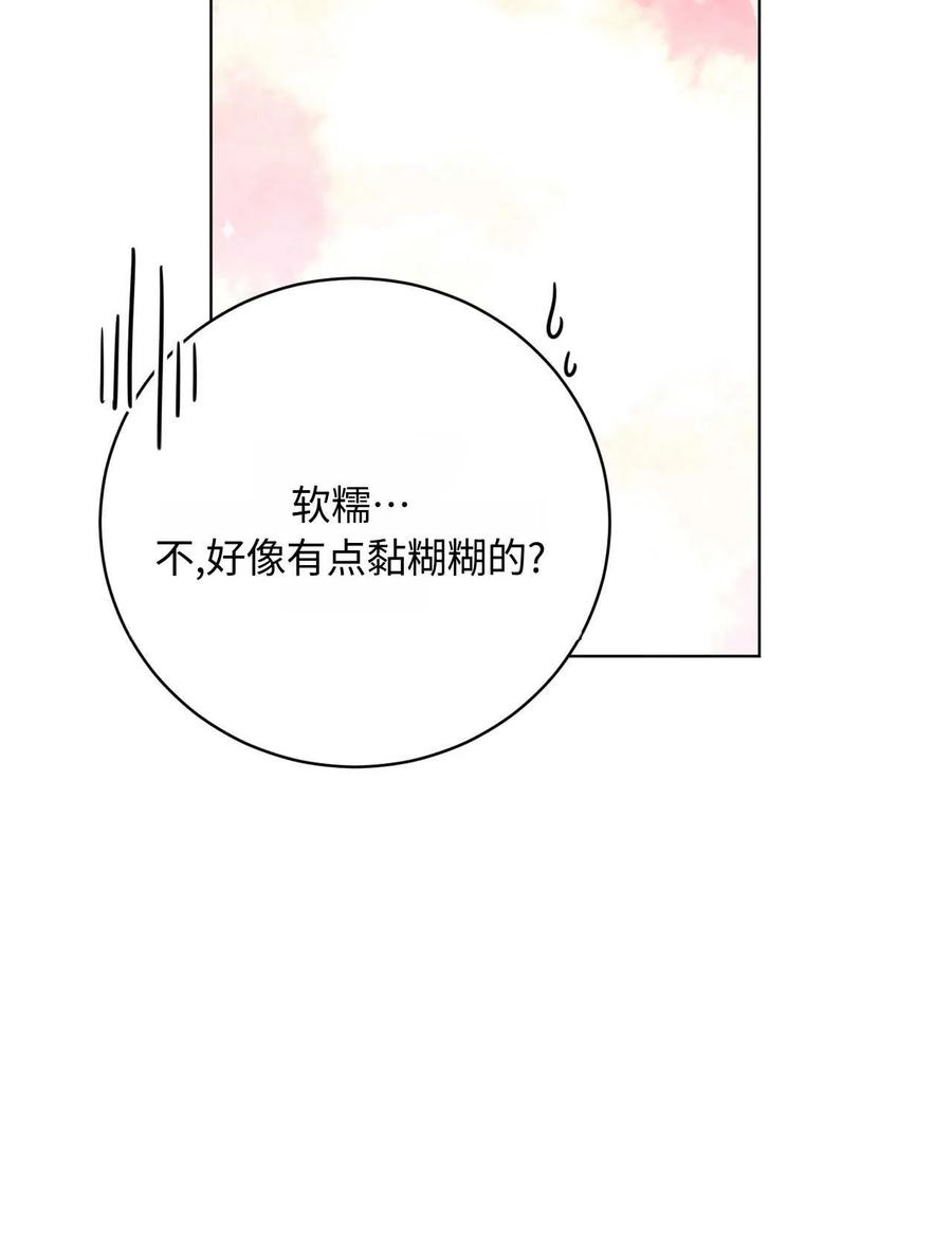 《两个丈夫的婚约》第23话 第96页