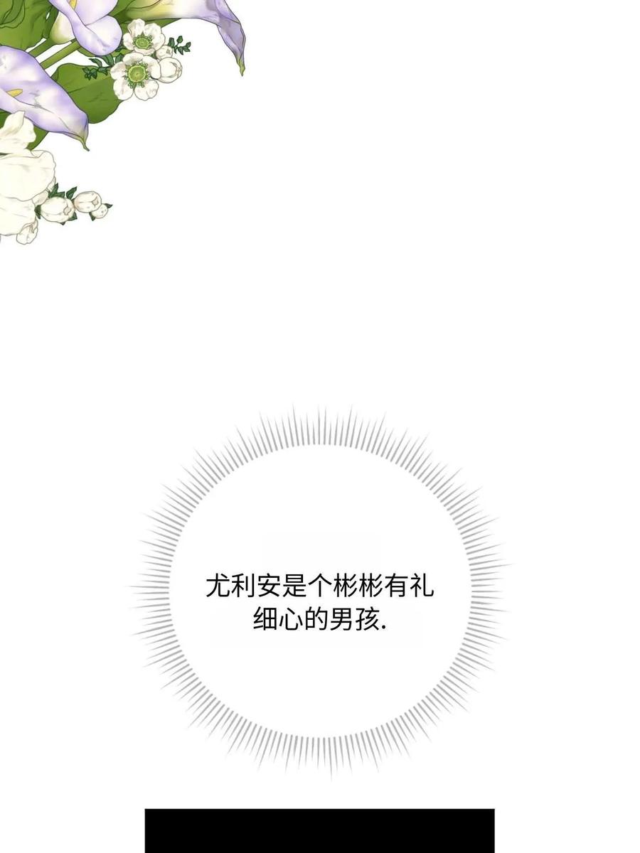 《两个丈夫的婚约》第23话 第16页