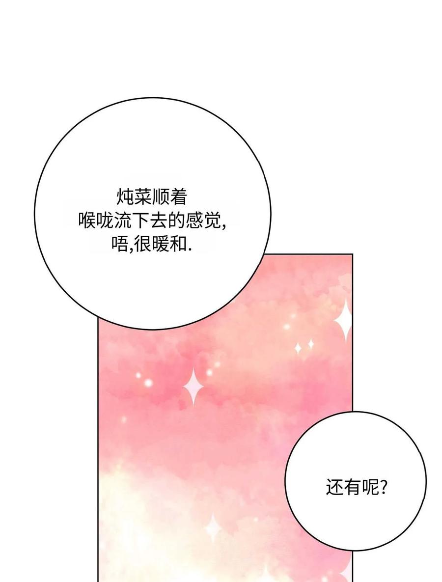 《两个丈夫的婚约》第23话 第95页