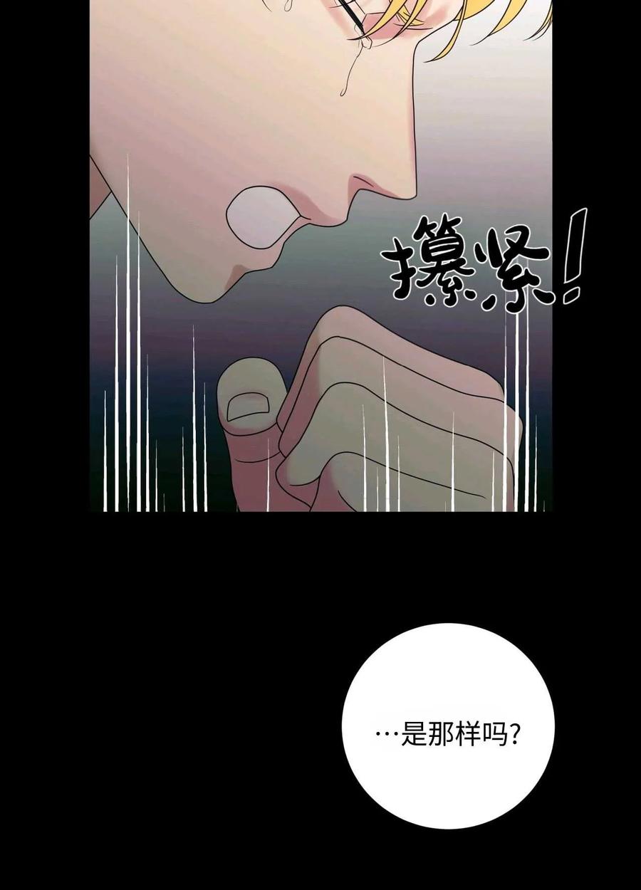 《两个丈夫的婚约》第23话 第70页