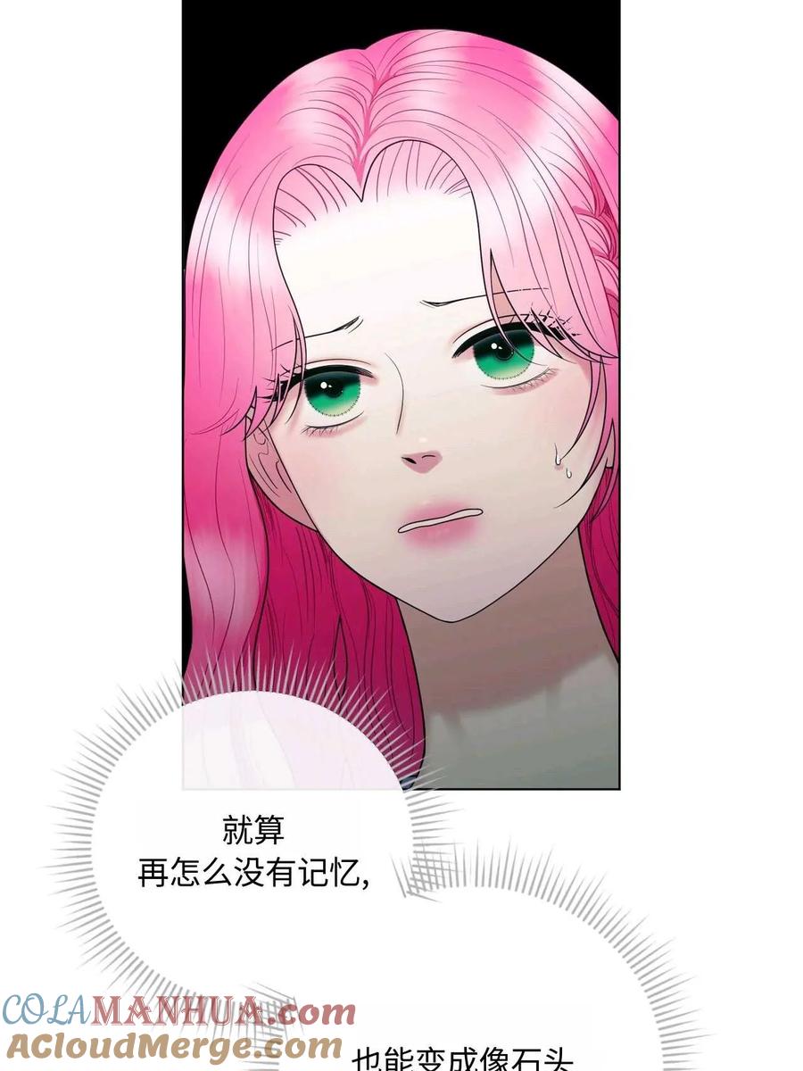 《两个丈夫的婚约》第23话 第17页