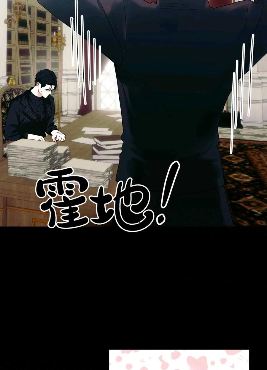 《两个丈夫的婚约》第23话 第72页