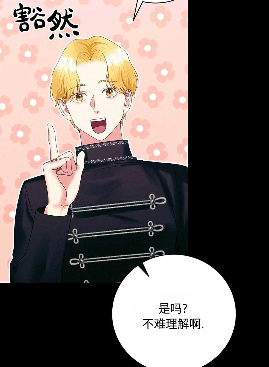 《两个丈夫的婚约》第23话 第43页