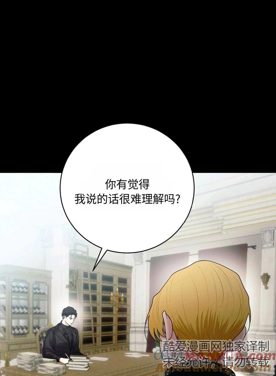 《两个丈夫的婚约》第23话 第41页