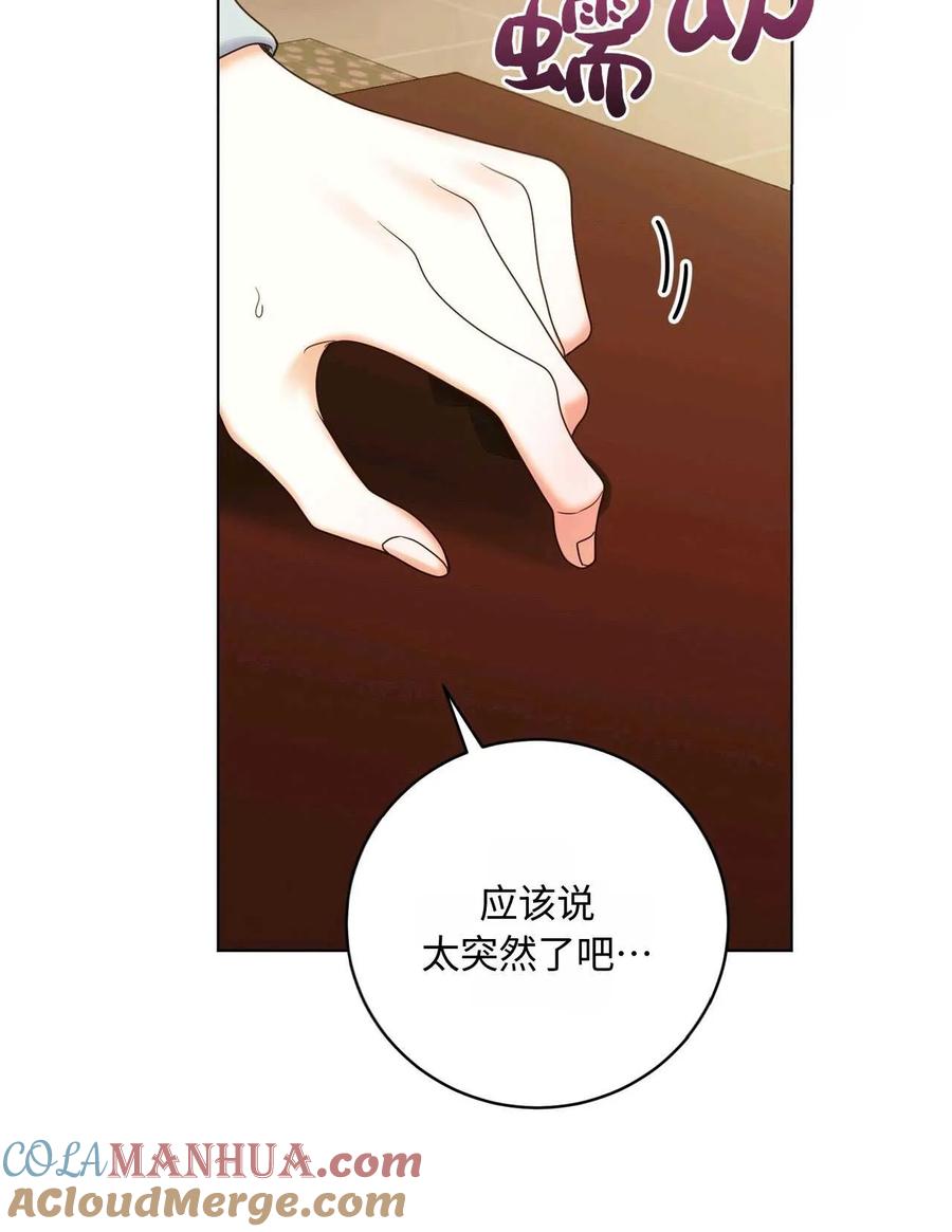 《两个丈夫的婚约》第23话 第121页