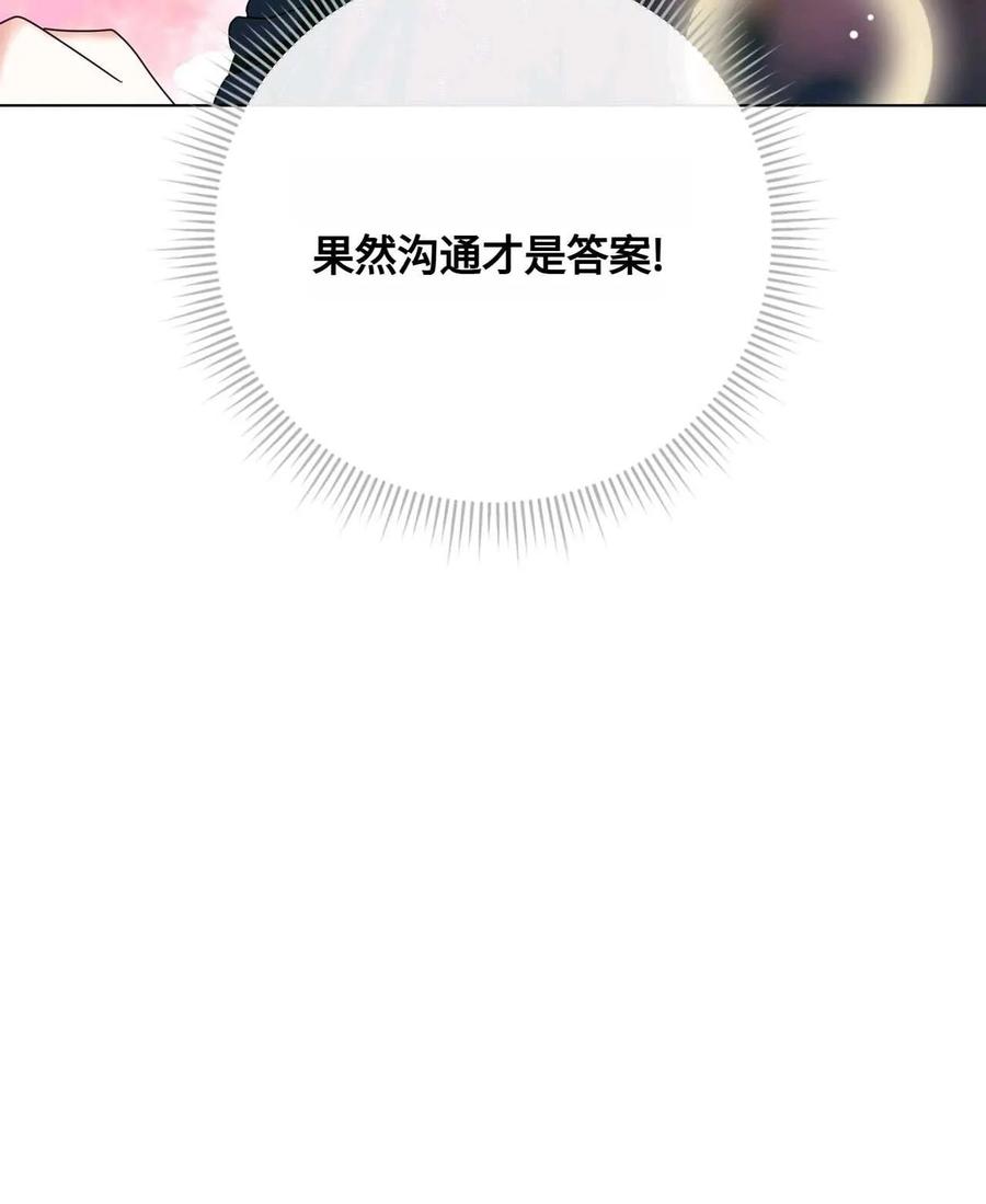 《两个丈夫的婚约》第23话 第127页