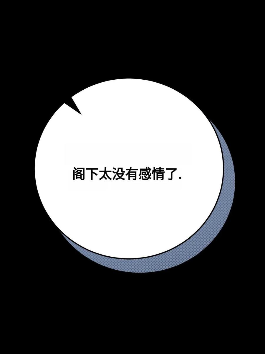 《两个丈夫的婚约》第23话 第51页