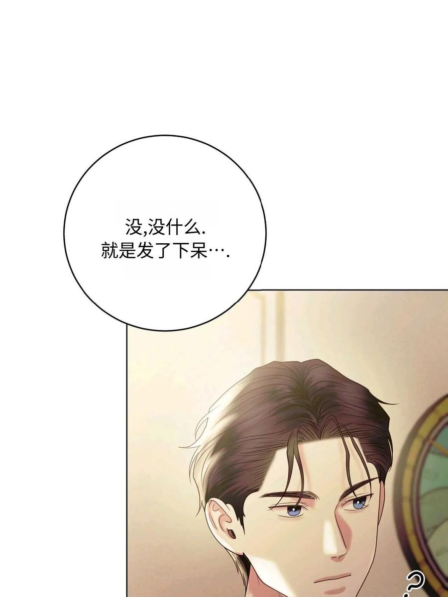 《两个丈夫的婚约》第23话 第20页