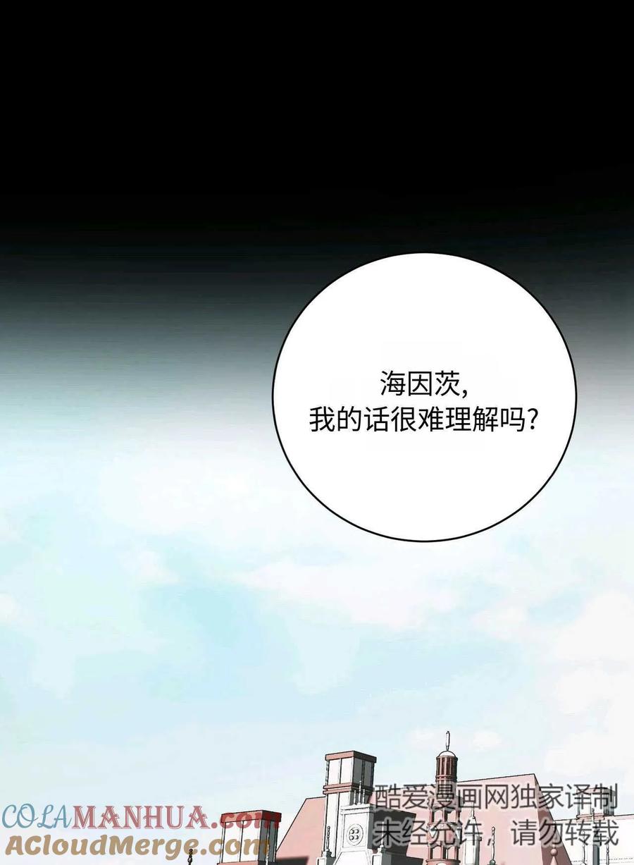 《两个丈夫的婚约》第23话 第37页