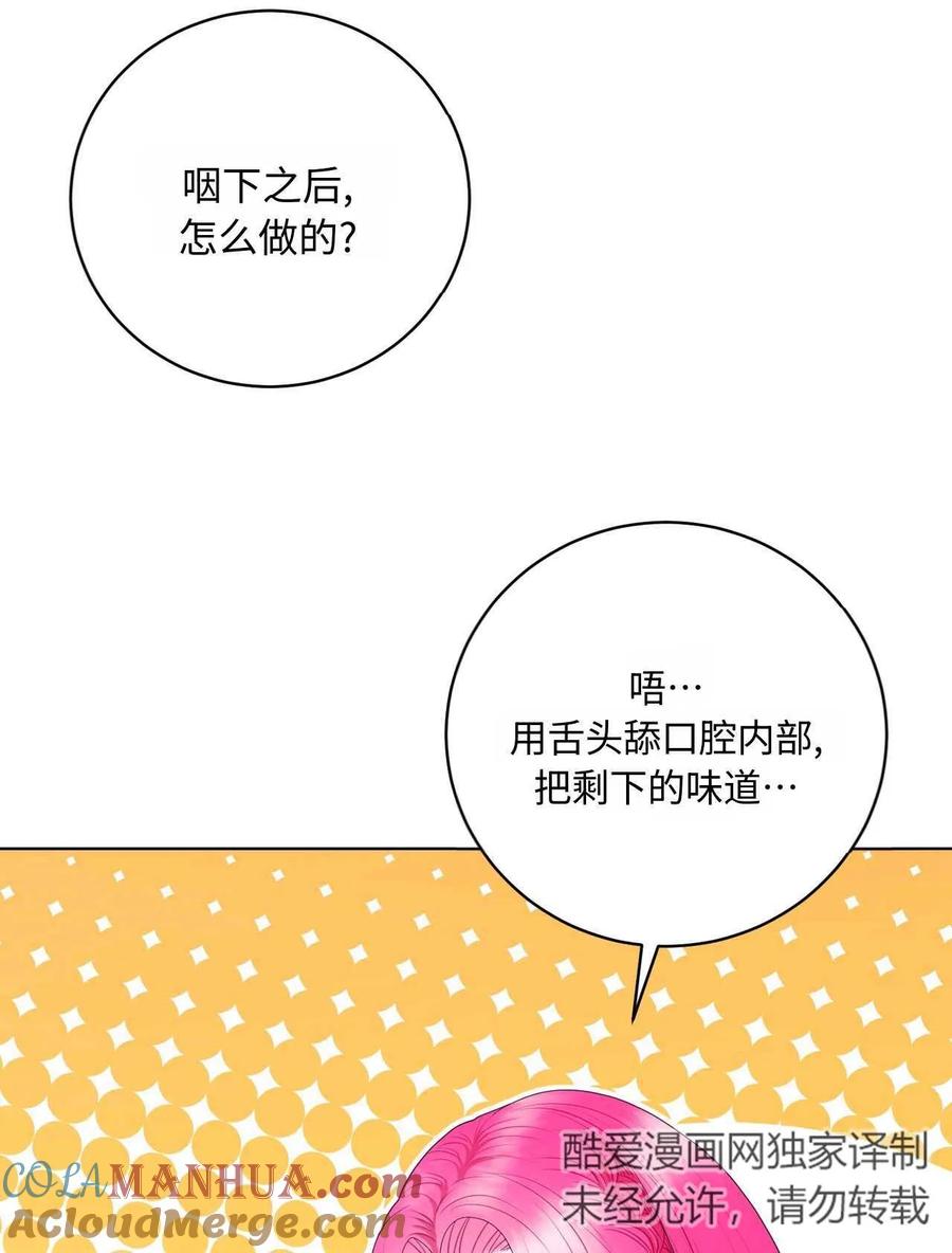 《两个丈夫的婚约》第23话 第97页
