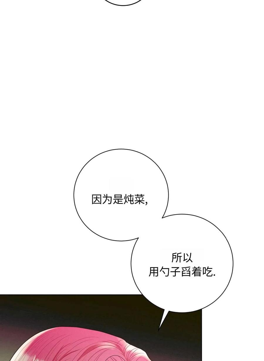 《两个丈夫的婚约》第23话 第28页