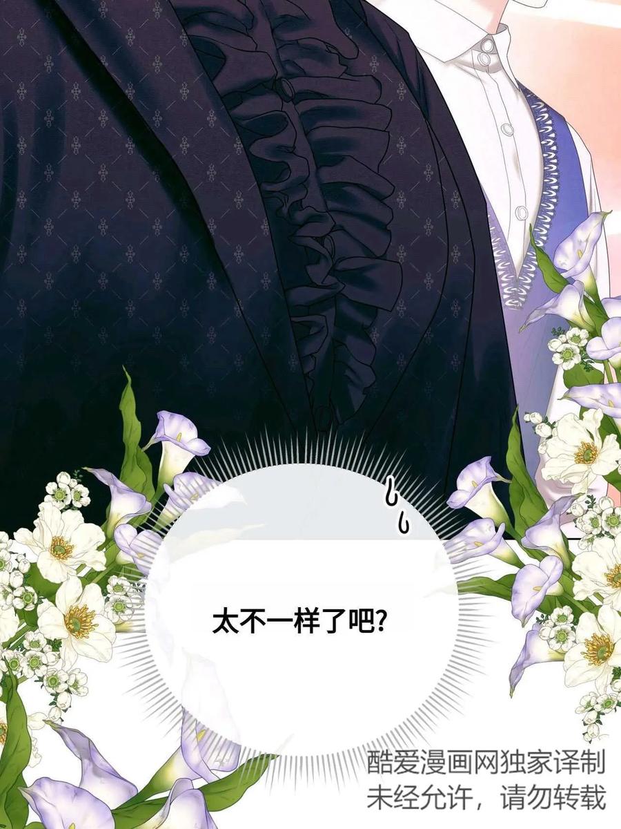 《两个丈夫的婚约》第23话 第15页