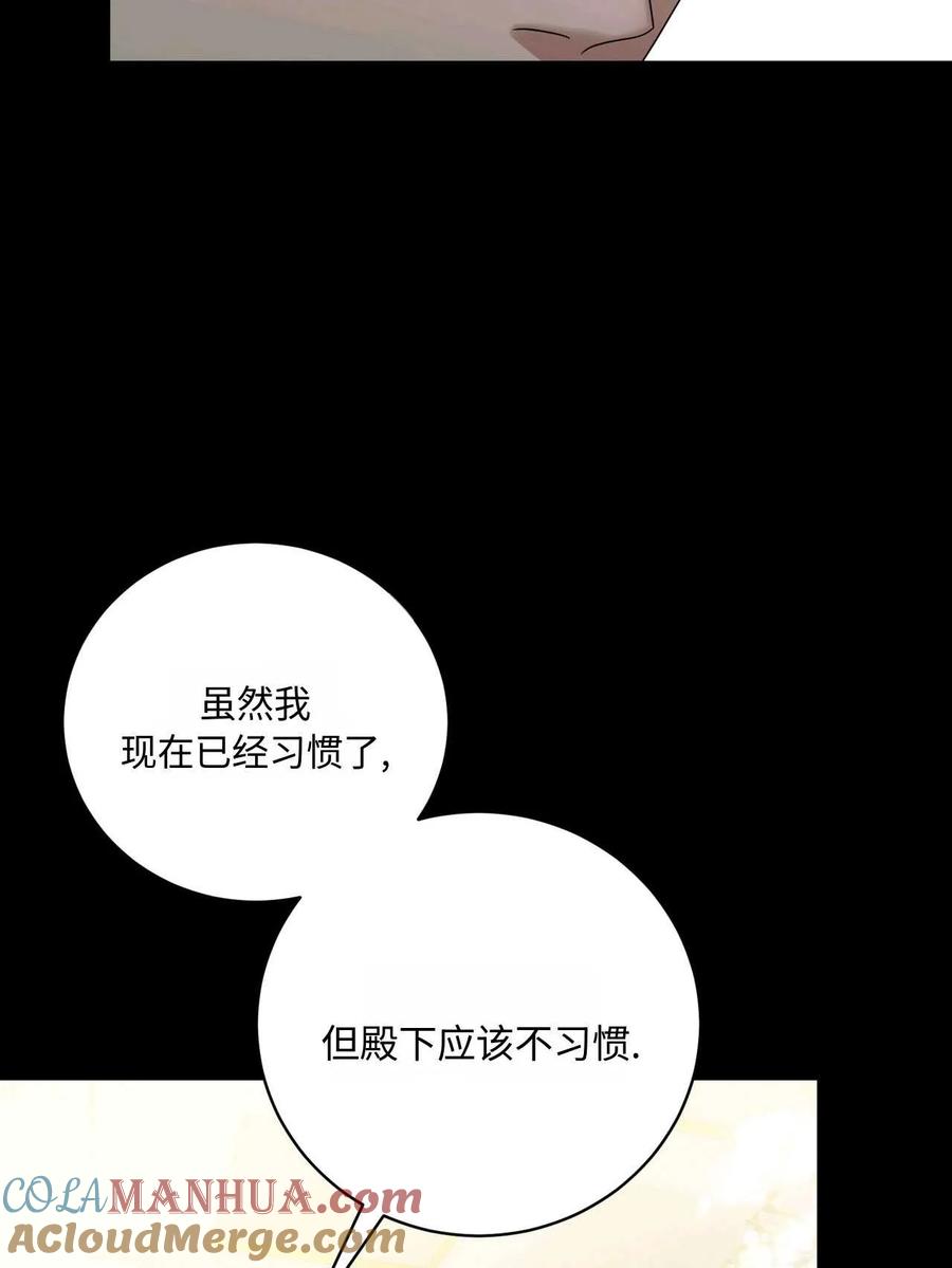 《两个丈夫的婚约》第23话 第49页