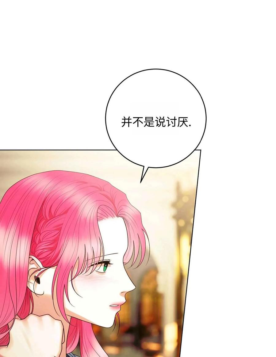 《两个丈夫的婚约》第23话 第122页