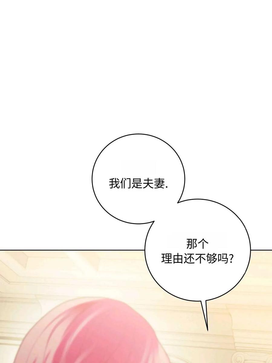 《两个丈夫的婚约》第23话 第88页