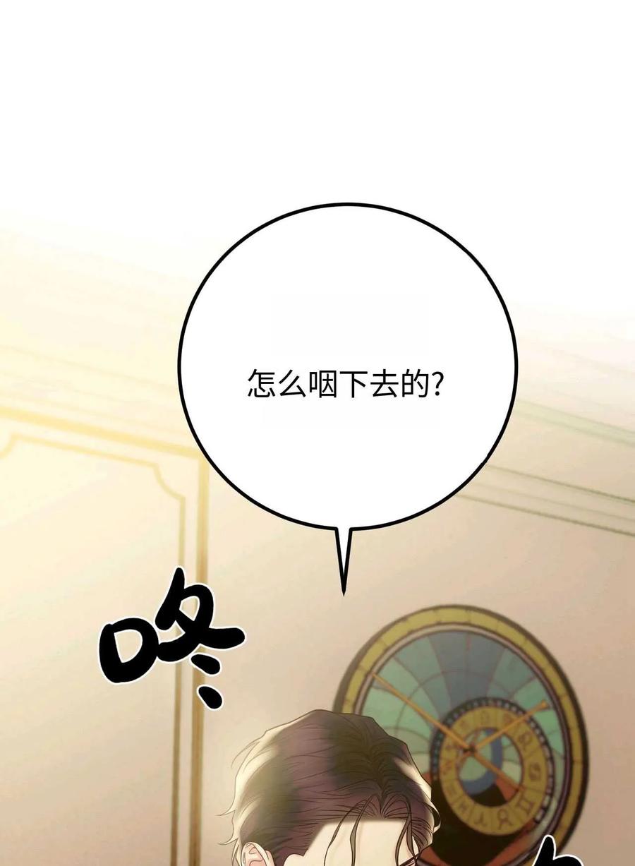 《两个丈夫的婚约》第23话 第30页