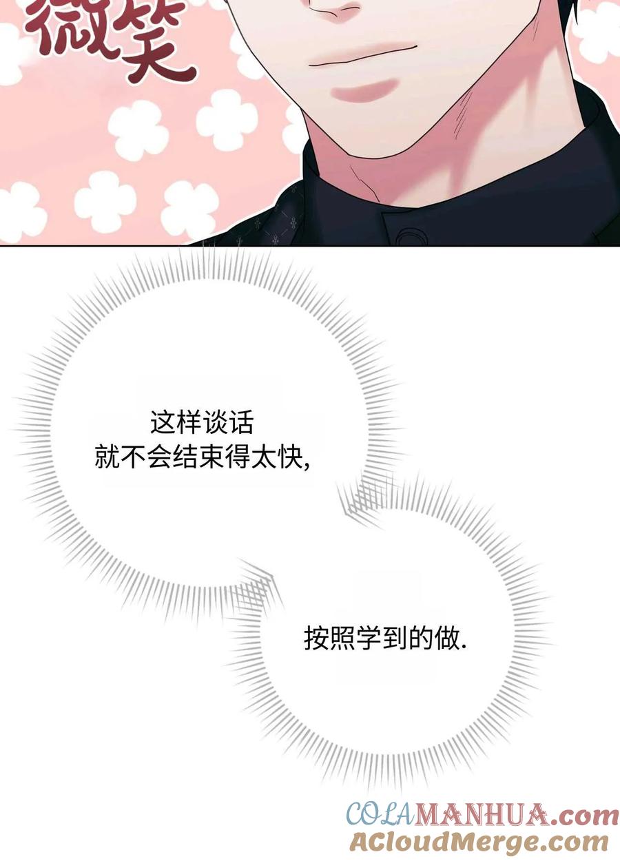 《两个丈夫的婚约》第23话 第77页