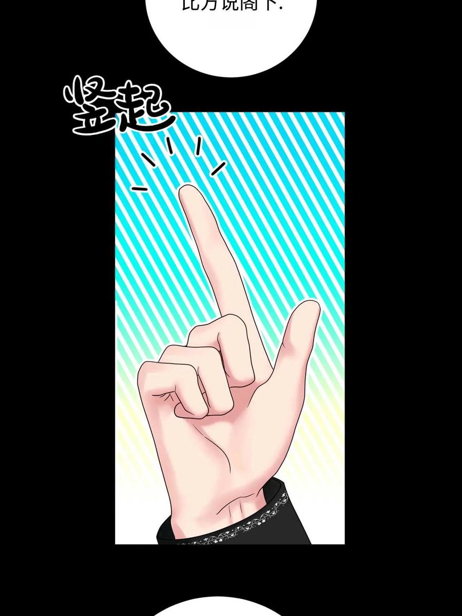 《两个丈夫的婚约》第23话 第59页