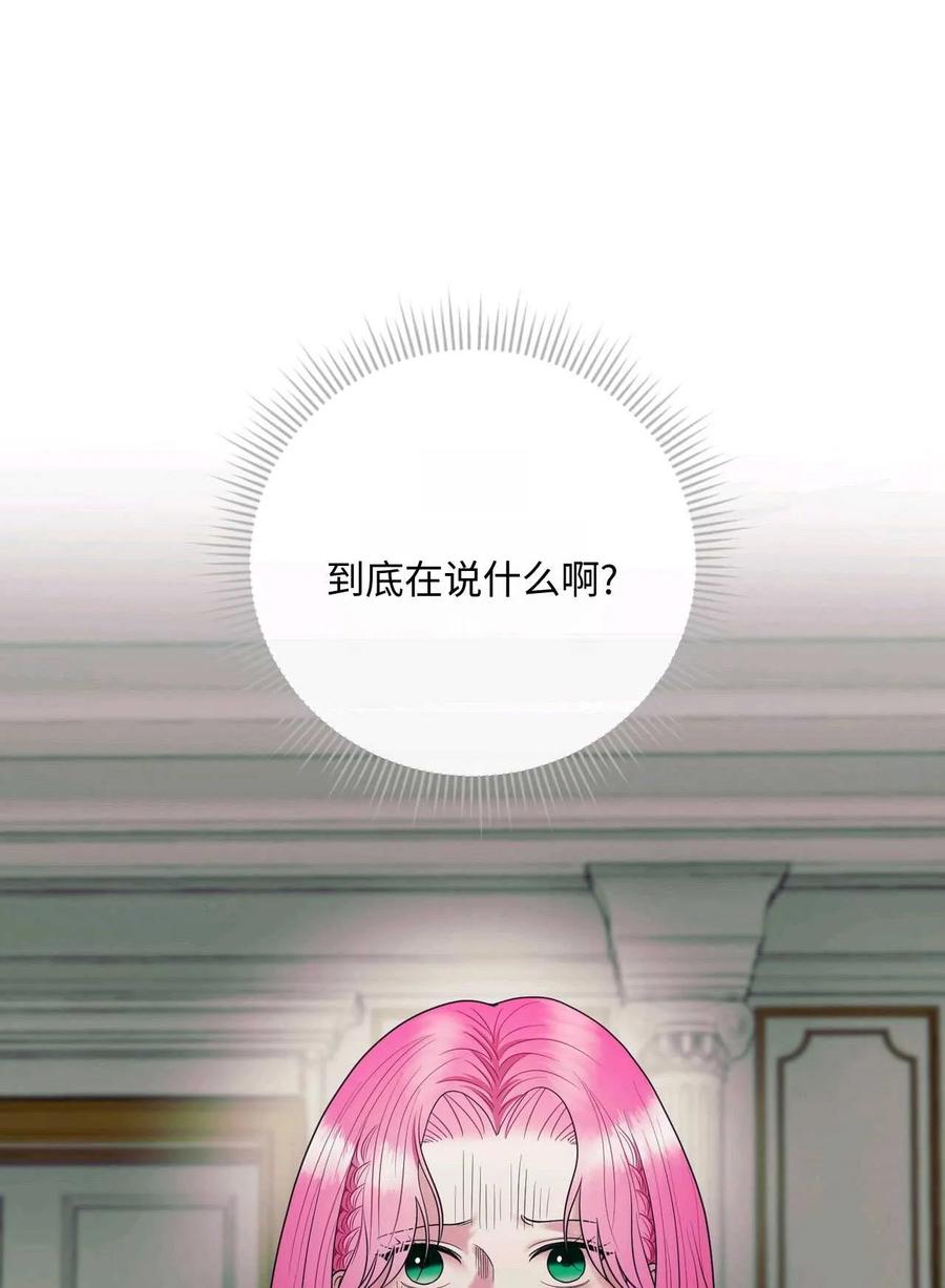 《两个丈夫的婚约》第23话 第32页