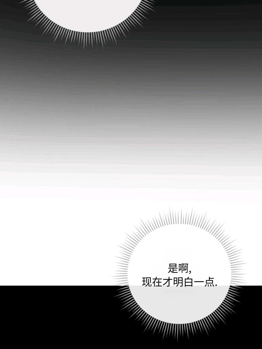 《两个丈夫的婚约》第23话 第106页