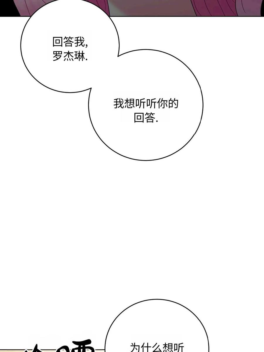 《两个丈夫的婚约》第23话 第86页