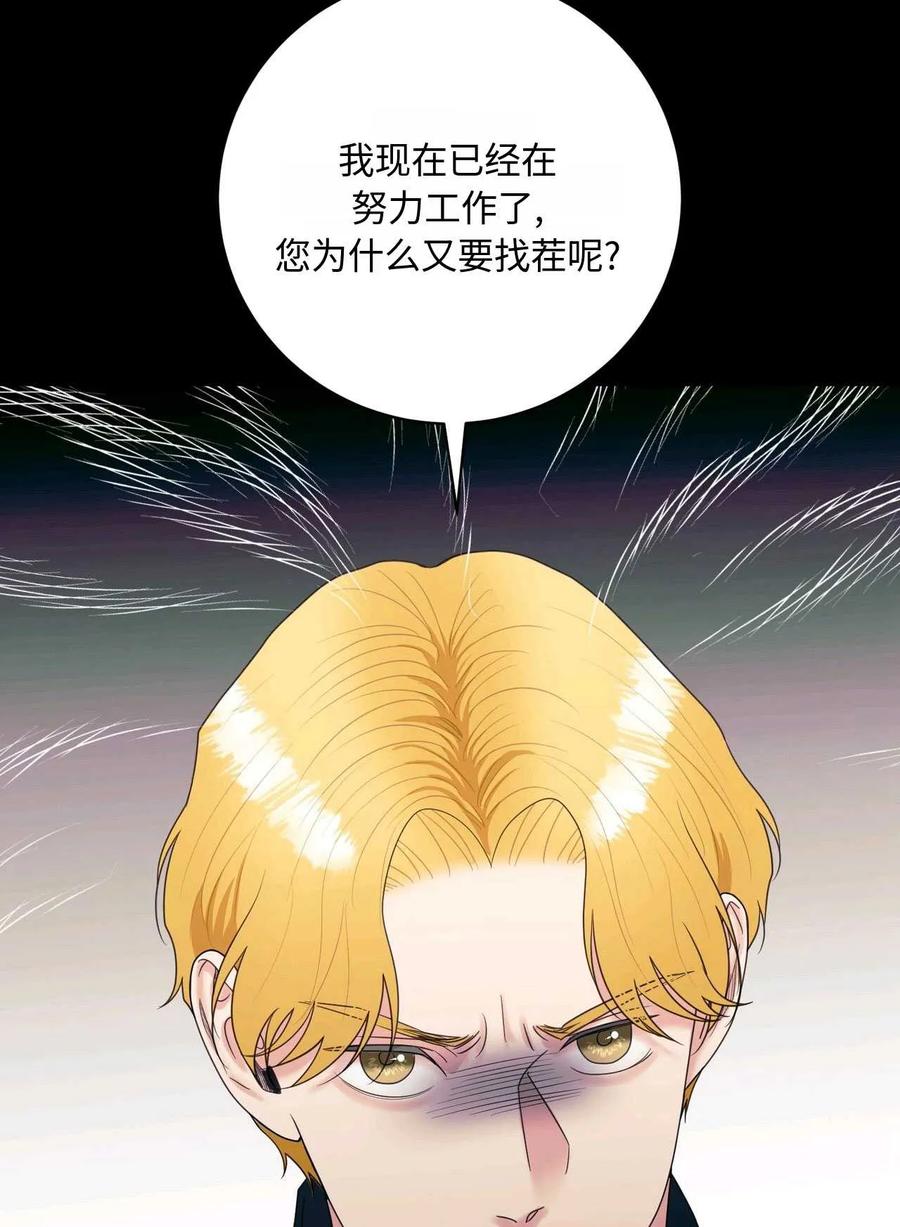 《两个丈夫的婚约》第23话 第39页