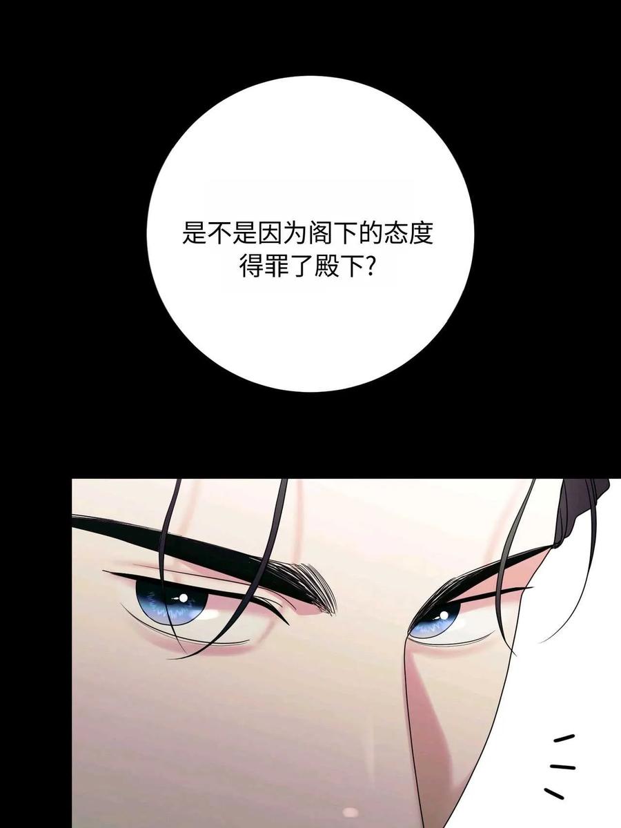 《两个丈夫的婚约》第23话 第48页