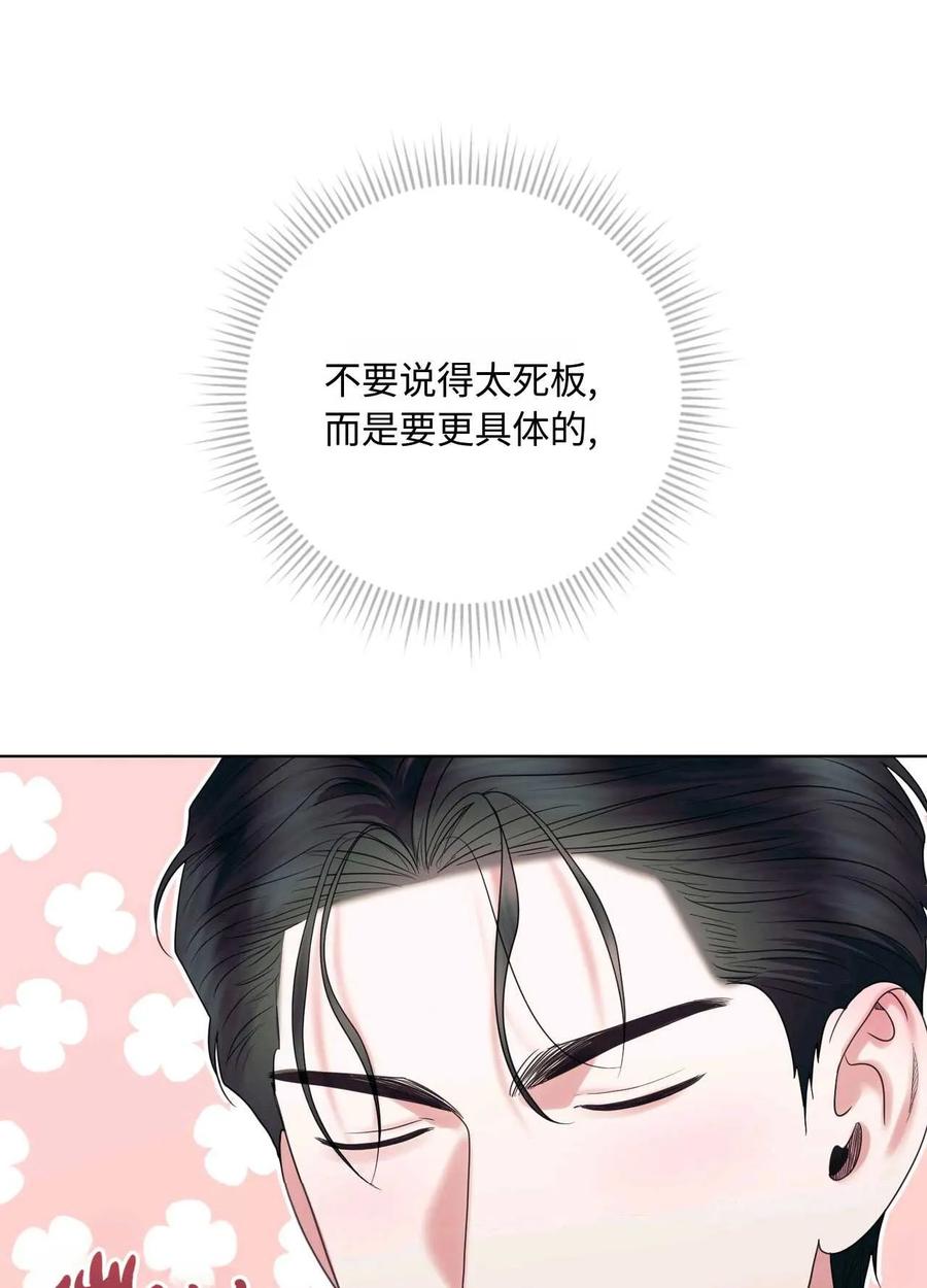 《两个丈夫的婚约》第23话 第76页