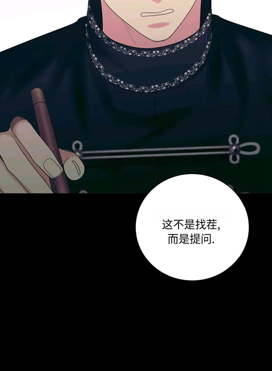 《两个丈夫的婚约》第23话 第40页