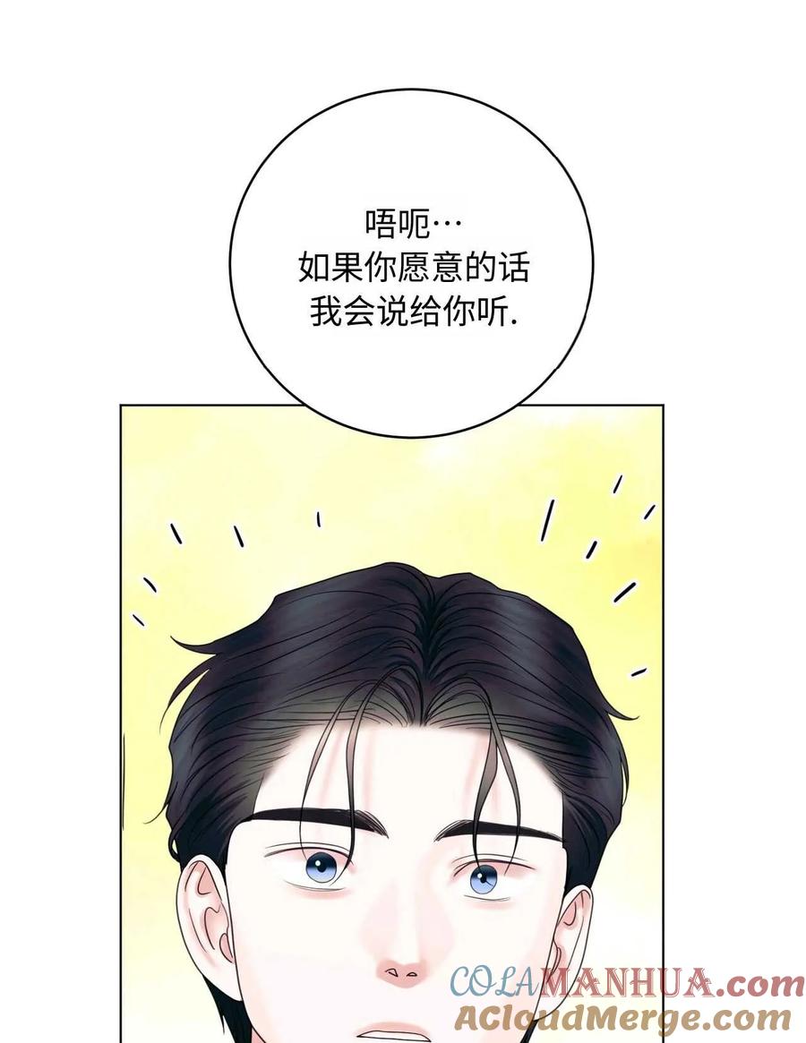 《两个丈夫的婚约》第23话 第117页