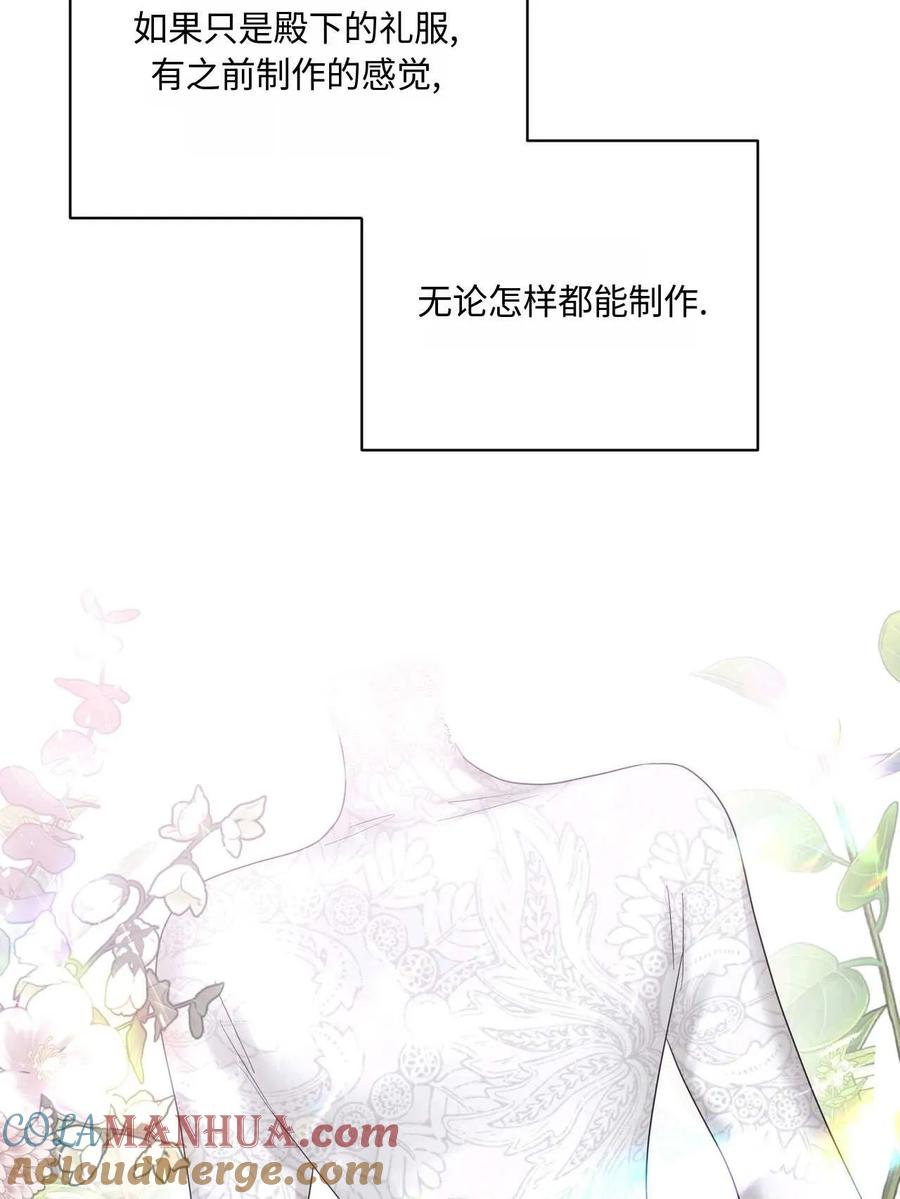 《两个丈夫的婚约》第24话 第49页