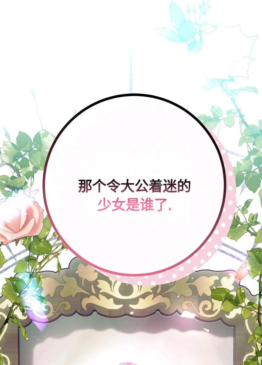 《两个丈夫的婚约》第24话 第140页