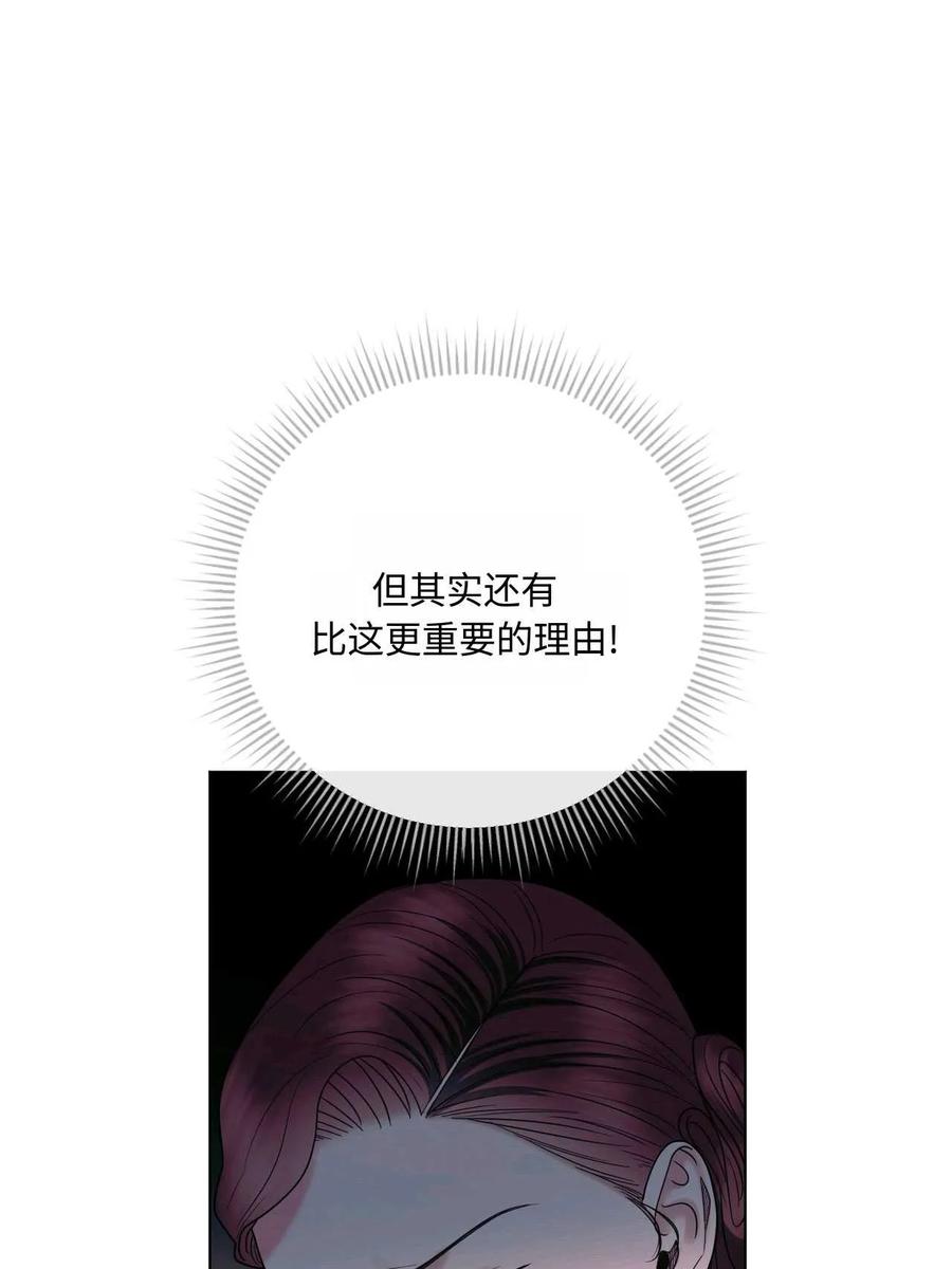 《两个丈夫的婚约》第24话 第47页