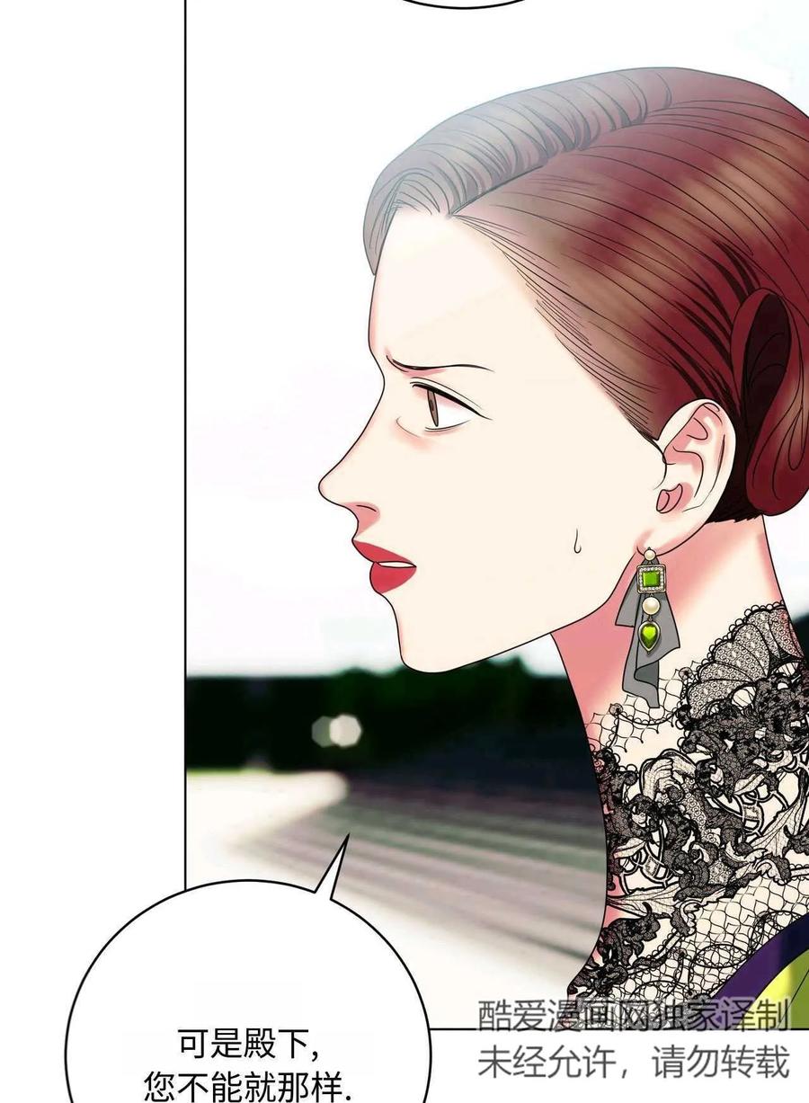 《两个丈夫的婚约》第24话 第43页