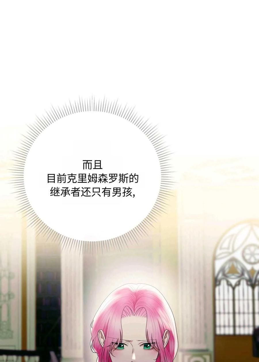 《两个丈夫的婚约》第24话 第88页