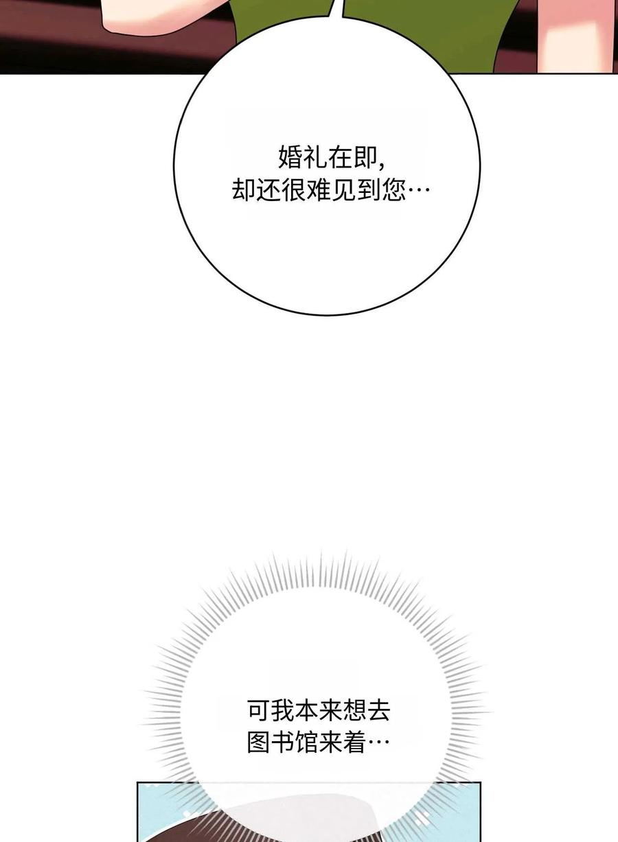 《两个丈夫的婚约》第24话 第39页