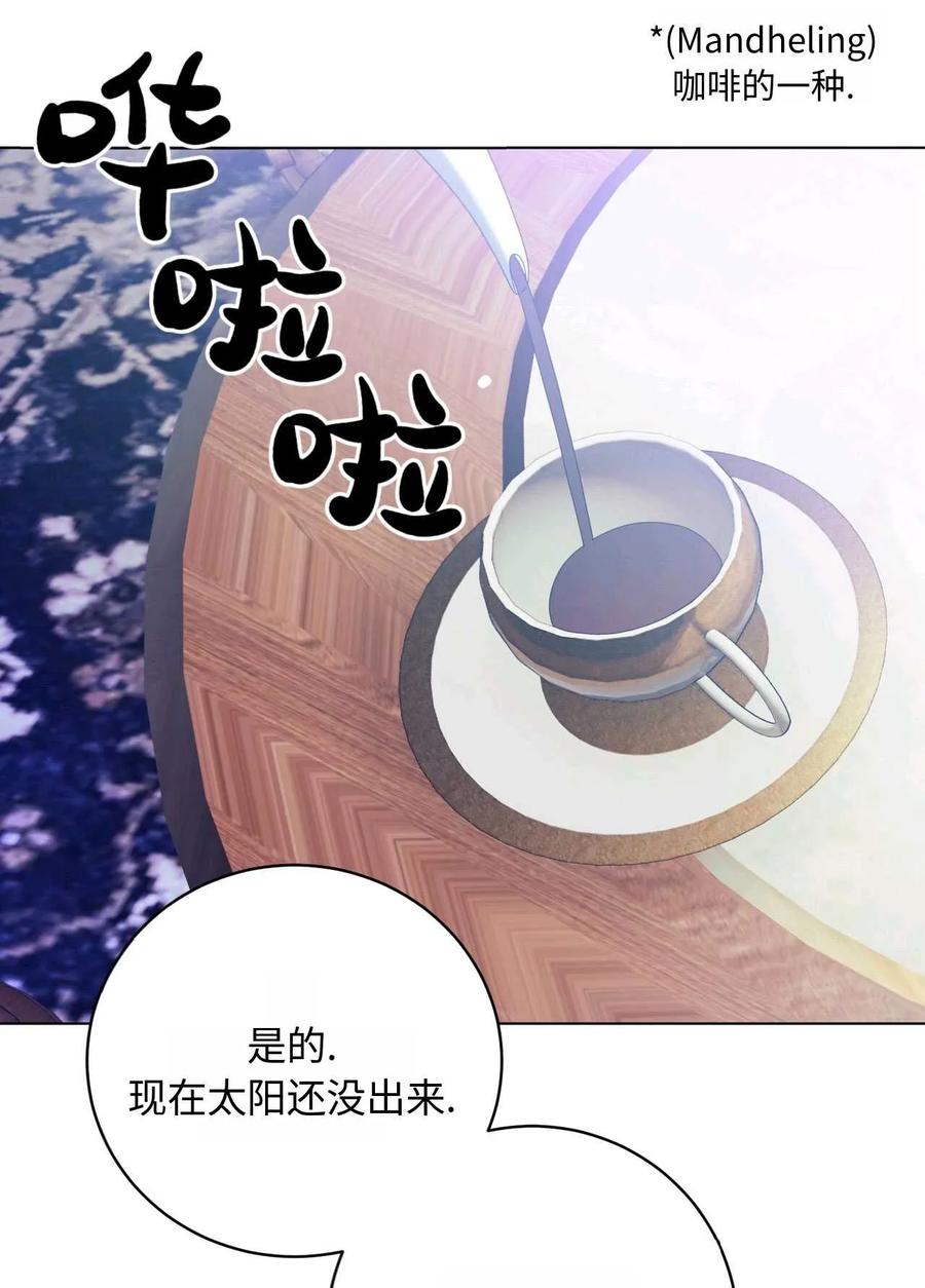 《两个丈夫的婚约》第24话 第4页