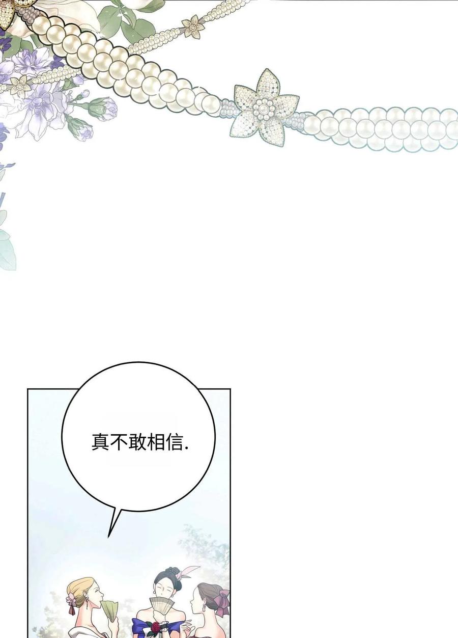 《两个丈夫的婚约》第24话 第136页